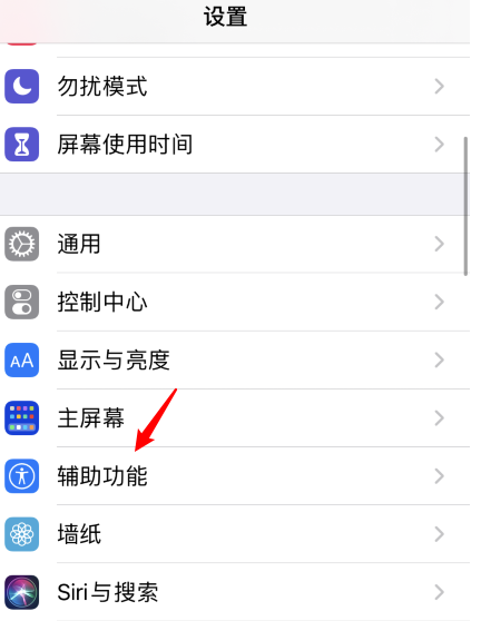 iPhone12怎么进行双击截屏