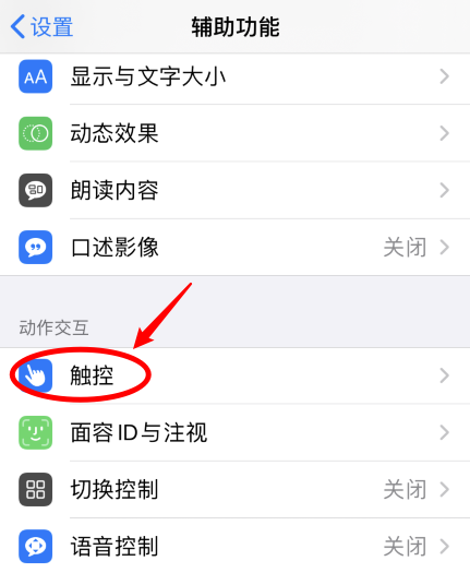 iPhone12怎么进行双击截屏
