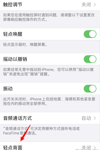 iPhone12怎么进行双击截屏