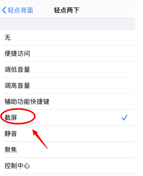 iPhone12怎么进行双击截屏