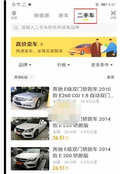 懂车帝怎么卖二手车