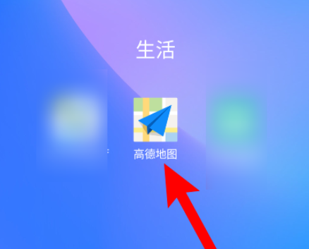 高德地图设置大路优先方法分享