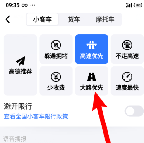 高德地图设置大路优先方法分享