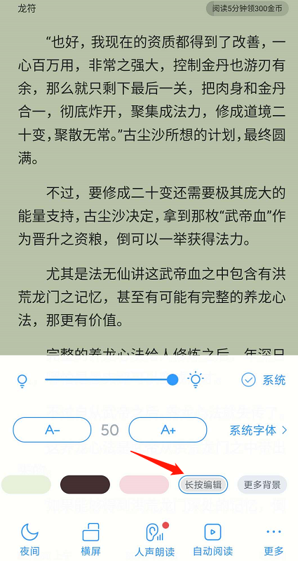 qq阅读怎么修改背景颜色