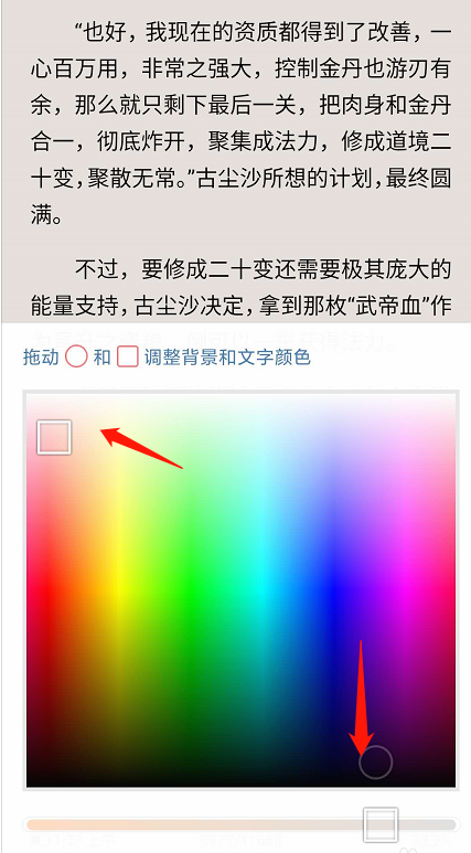 qq阅读怎么修改背景颜色