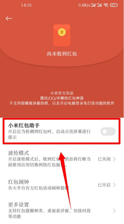 小米10手机在哪怎么设置红包提醒