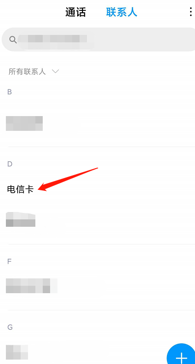 经验分享小米手机怎么设置联系人二维码名片。