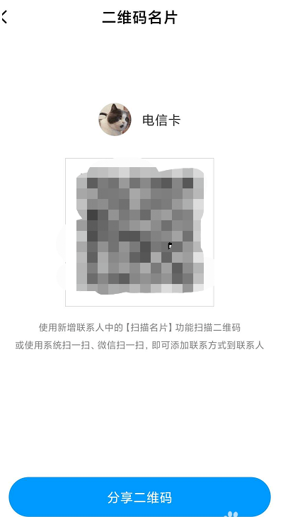 经验分享小米手机怎么设置联系人二维码名片。