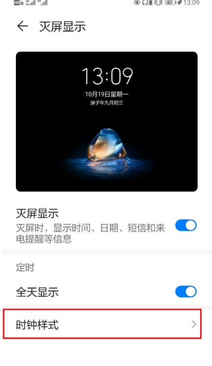 华为手机在哪设置灭屏时钟样式