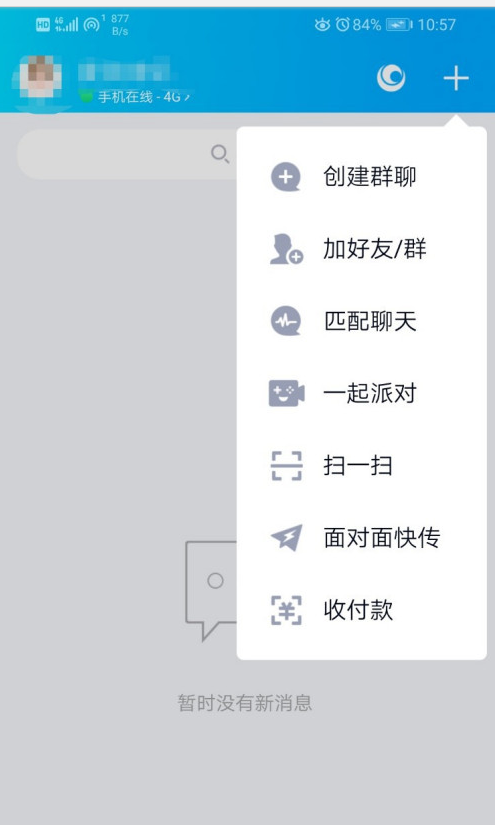 1603101017127621.png 经验分享QQ怎么清空匹配聊天记录。