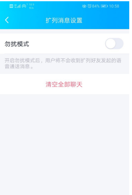 1603101038258562.png 经验分享QQ怎么清空匹配聊天记录。