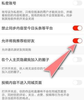 1603095328331944.png 经验分享抖音火山版关闭将我推荐给好友教程介绍。