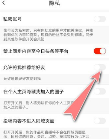 1603095340309386.png 经验分享抖音火山版关闭将我推荐给好友教程介绍。