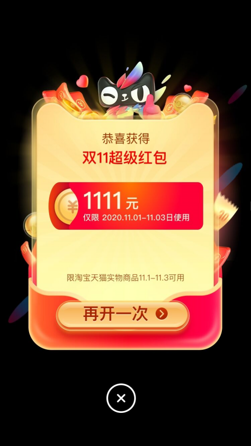 经验分享天猫2020双11预售活动有哪些。