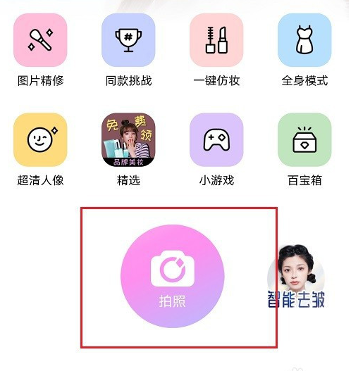美颜相机美妆效果去哪设置