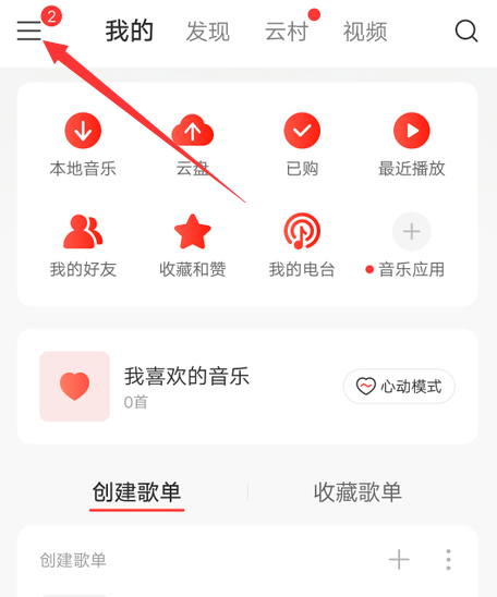 1603246539180478.png 经验分享网易云音乐歌词缓存怎么清除。