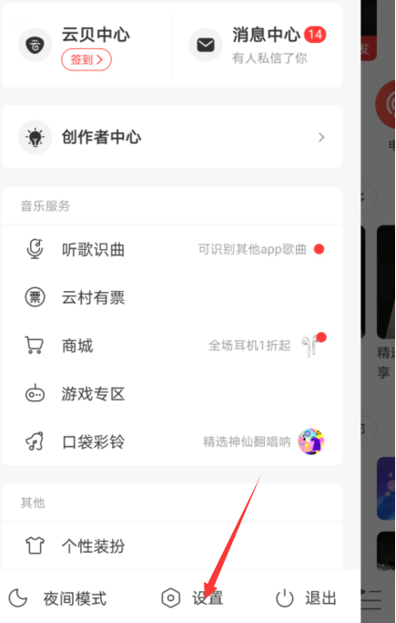 1603246577880132.png 经验分享网易云音乐歌词缓存怎么清除。