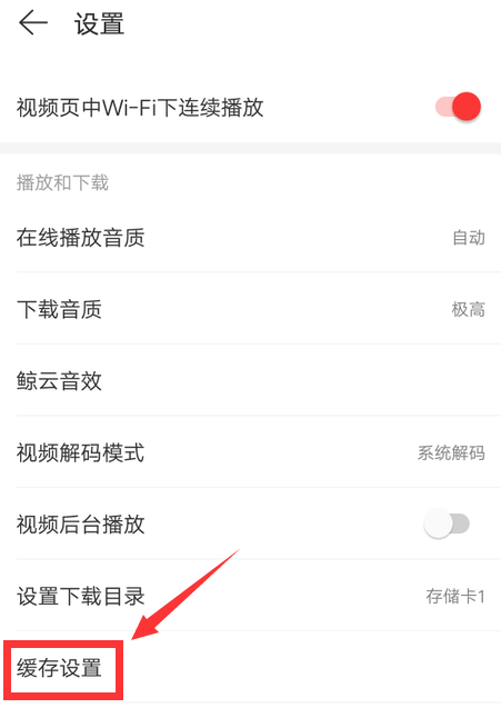 1603246584836044.png 经验分享网易云音乐歌词缓存怎么清除。