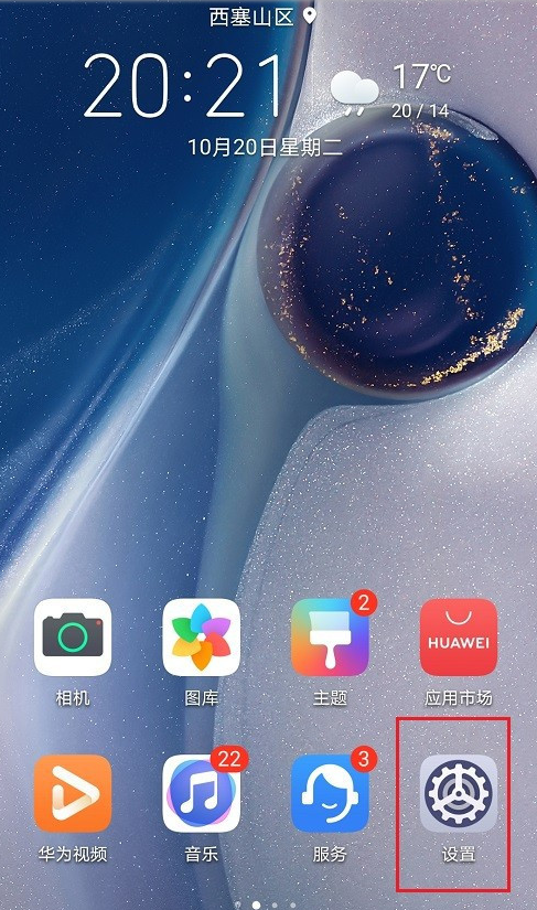 华为手机怎么提升设备性能