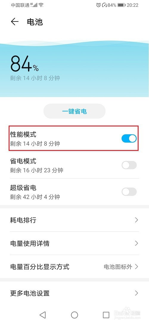 经验分享华为手机怎么提升设备性能。