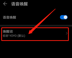 经验分享华为手机怎么自定义语音助手唤醒词。