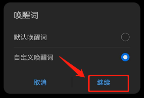 经验分享华为手机怎么自定义语音助手唤醒词。