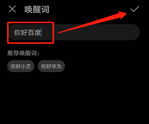 经验分享华为手机怎么自定义语音助手唤醒词。