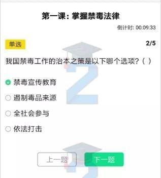 经验分享2020青骄第二课堂第一课掌握禁毒法律怎么答。