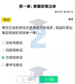 经验分享2020青骄第二课堂第一课掌握禁毒法律怎么答。