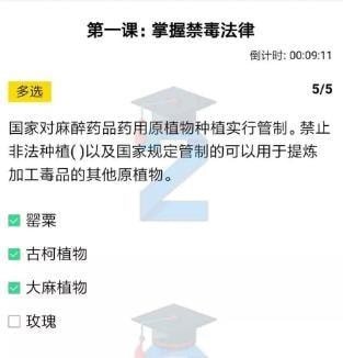 经验分享2020青骄第二课堂第一课掌握禁毒法律怎么答。