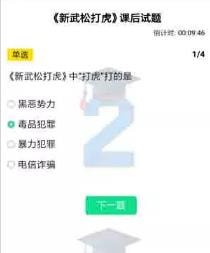 经验分享2020青骄第二课堂新武松打虎答案是什么。
