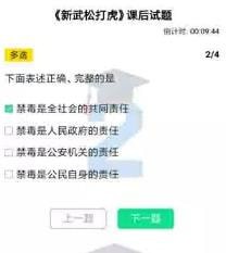 经验分享2020青骄第二课堂新武松打虎答案是什么。