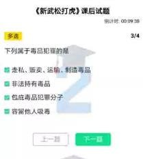 经验分享2020青骄第二课堂新武松打虎答案是什么。