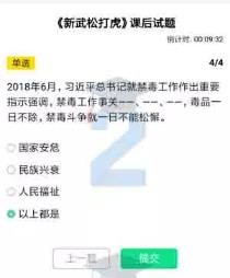 经验分享2020青骄第二课堂新武松打虎答案是什么。
