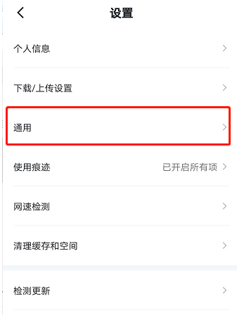 经验分享 手机迅雷去哪关闭个性化推荐功能。