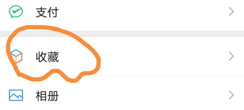 1603360191906828.png 经验分享微信电子便签怎么添加。