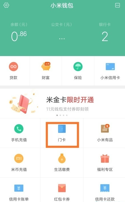 经验分享小米10手机怎么使用nfc功能绑定门禁卡。