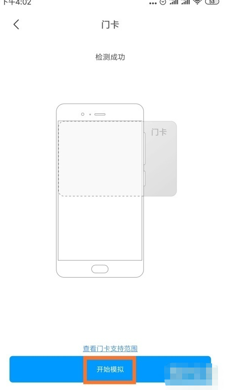 经验分享小米10手机怎么使用nfc功能绑定门禁卡。