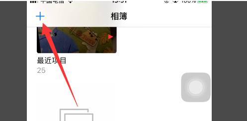 苹果手机精选照片怎么设置