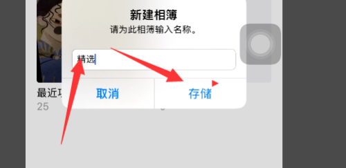 苹果手机精选照片怎么设置