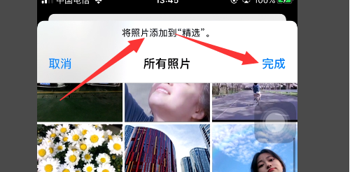 苹果手机精选照片怎么设置