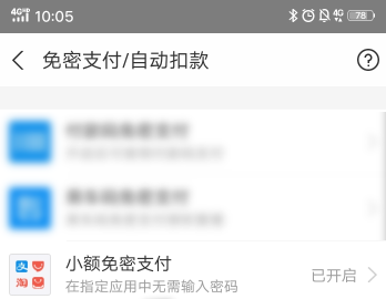 支付宝免密支付怎么设置