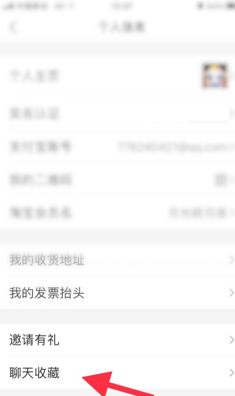 支付宝中收藏的内容在哪查看
