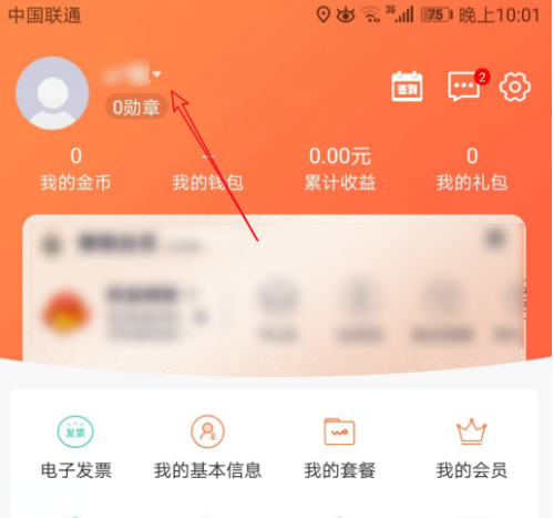 1603680985476374.png 经验分享联通手机营业厅多个账号怎么设置。