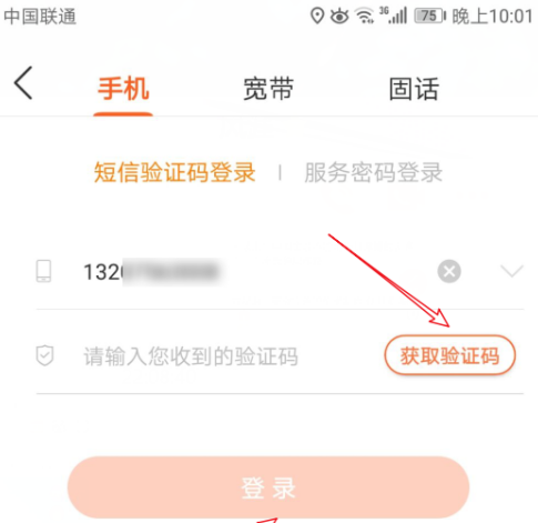 1603681056512854.png 经验分享联通手机营业厅多个账号怎么设置。