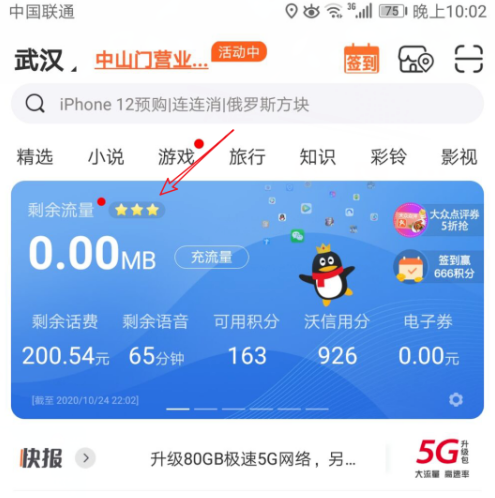 1603681116348293.png 经验分享联通手机营业厅多个账号怎么设置。