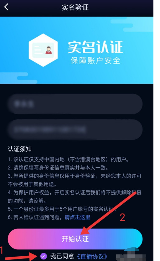 1603688911272362.png 经验分享笨笨怎么进行实名验证。