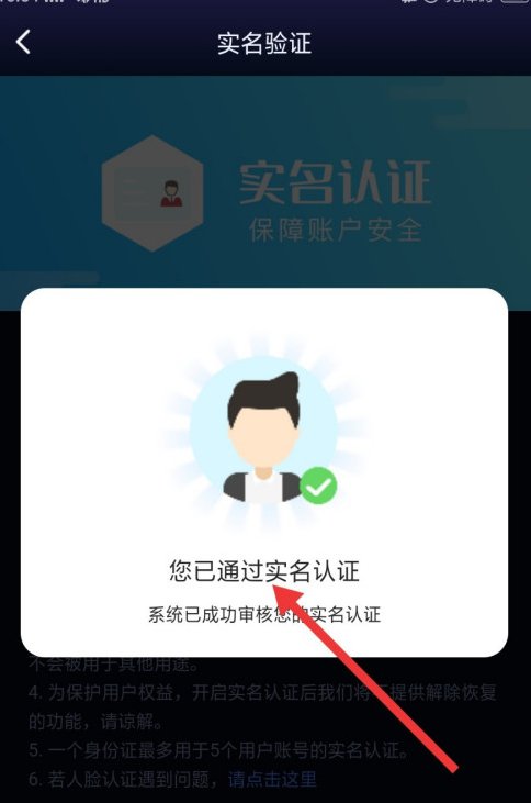 1603688887199937.png 经验分享笨笨怎么进行实名验证。