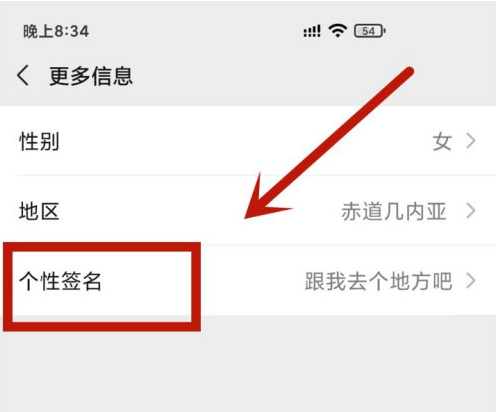 1603695116944251.png 经验分享微信朋友圈个性签名怎么居中。
