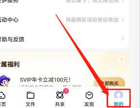 经验分享手机百度网盘用户协议怎么查看。